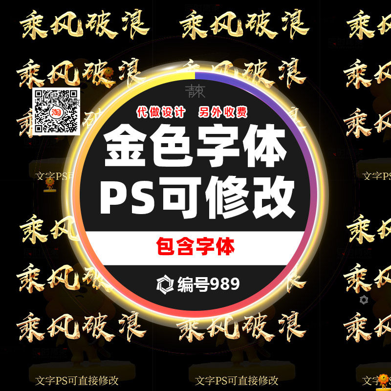 营销活动金字黄金字质感金属金色文字修改字体包含字体源文件psd