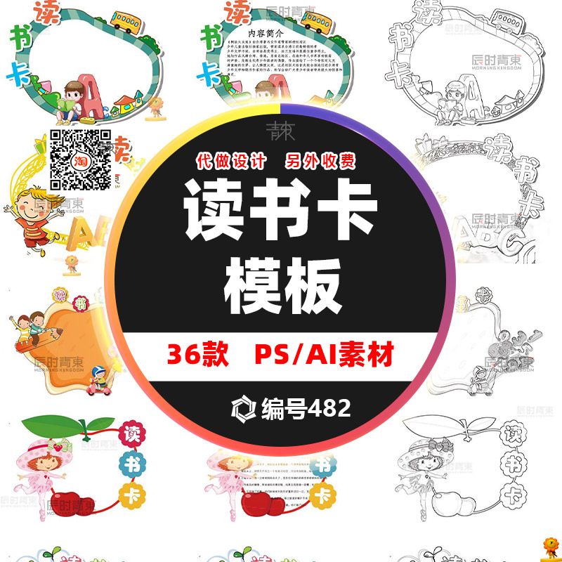 读书小报读书角小学生快乐阅读A3 A4电子手抄报模板AI/SPD