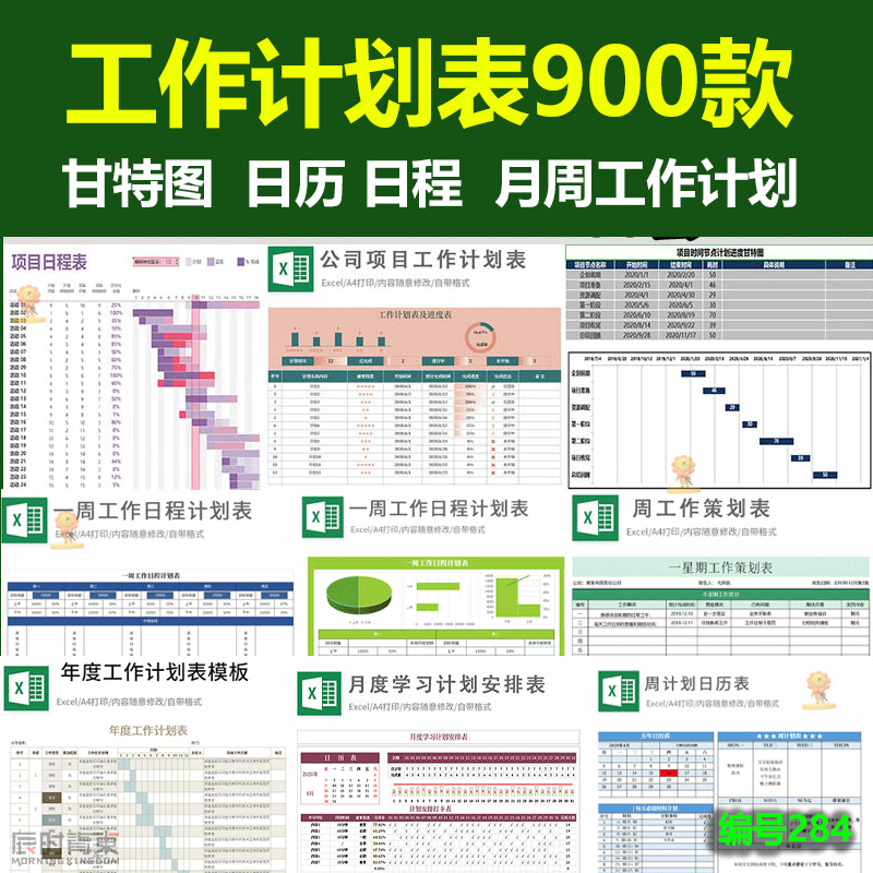 甘特图APQP时间管理日程日历周月年报工作计划表格excel模板
