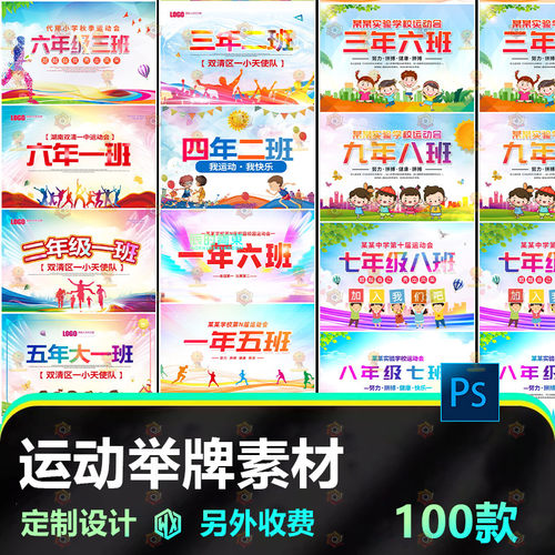 中小大学生运动会班牌模板PSD素材定制设计等待等候区指示标志牌