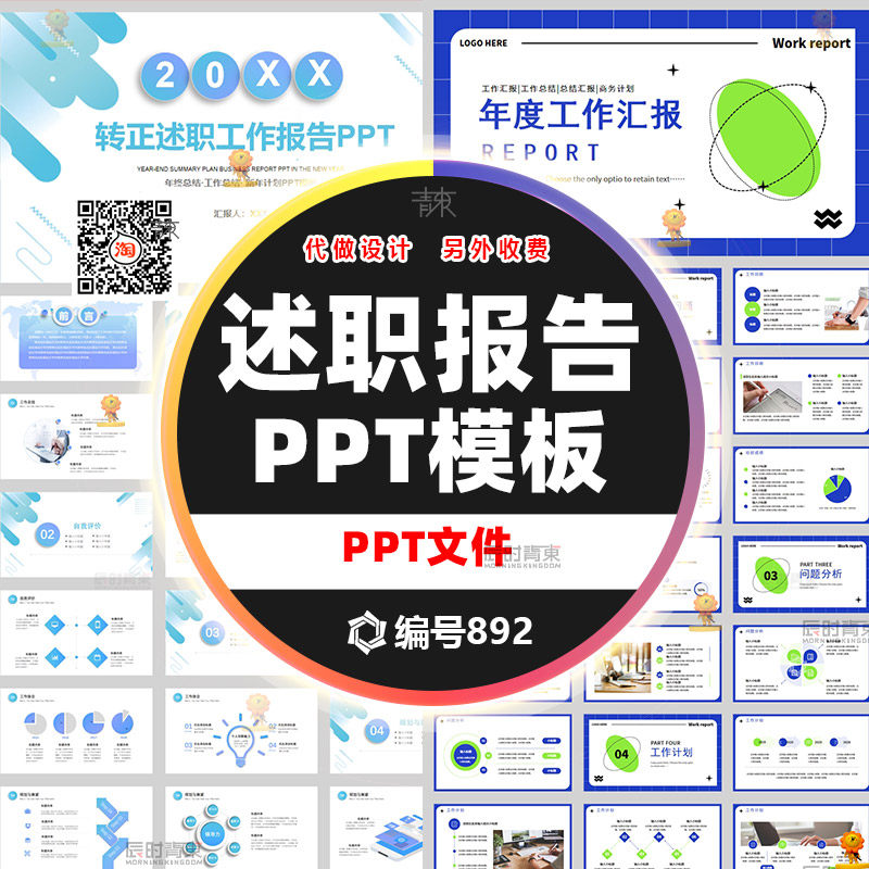 高级感简约商务企业工作汇报年终中总结计划转正述职报告ppt模板
