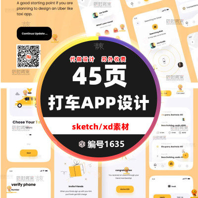 简约卡通打车APP应用界面ui设计sketch素材figma模板椭圆卡片风