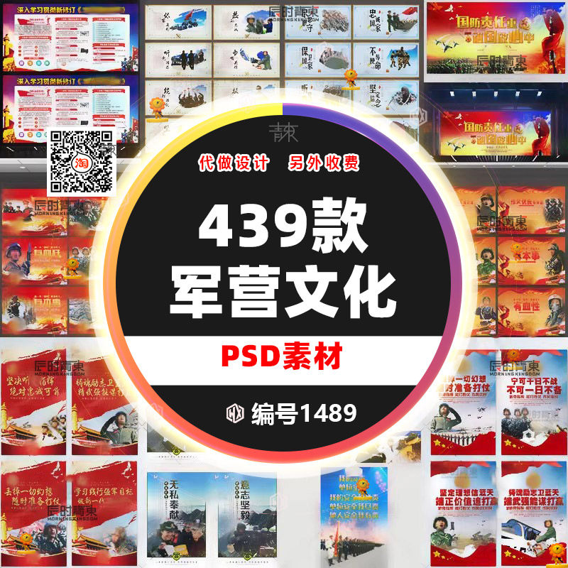 军创意营部队文化宣传展板海报四有励志标语挂画背景PSD素材模板