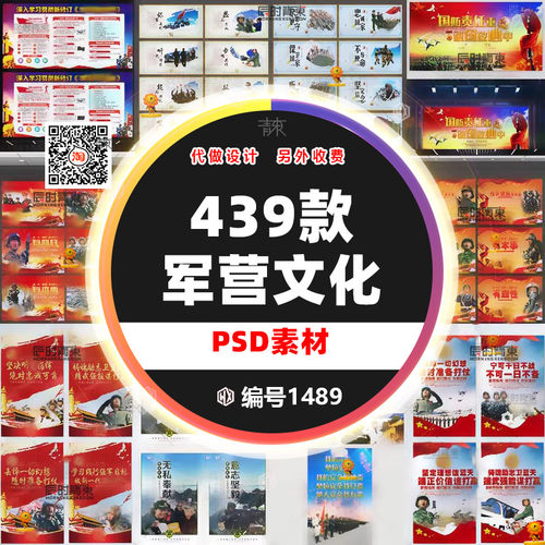 军营文化四有励志标语PSD素材