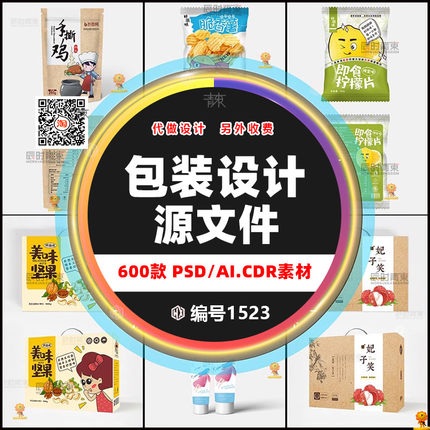 包装平面ps源文件ai设计CDR素材模板食品包装袋礼盒易拉罐手提袋