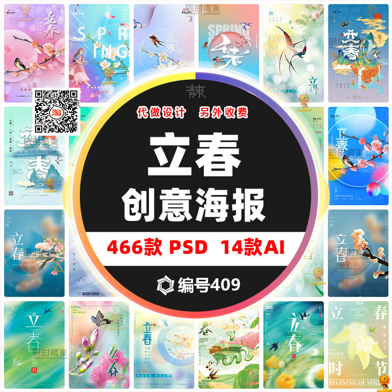 24节气立春传统节日企业春天卡通手绘海报模板psd设计素材源文件