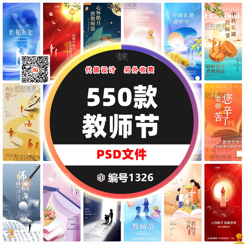 教师节快乐教育园丁老师感恩致敬宣传推广海报psd设计素材模板
