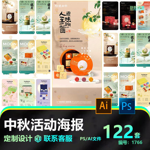 中秋礼盒促销海报PSD/AI模板