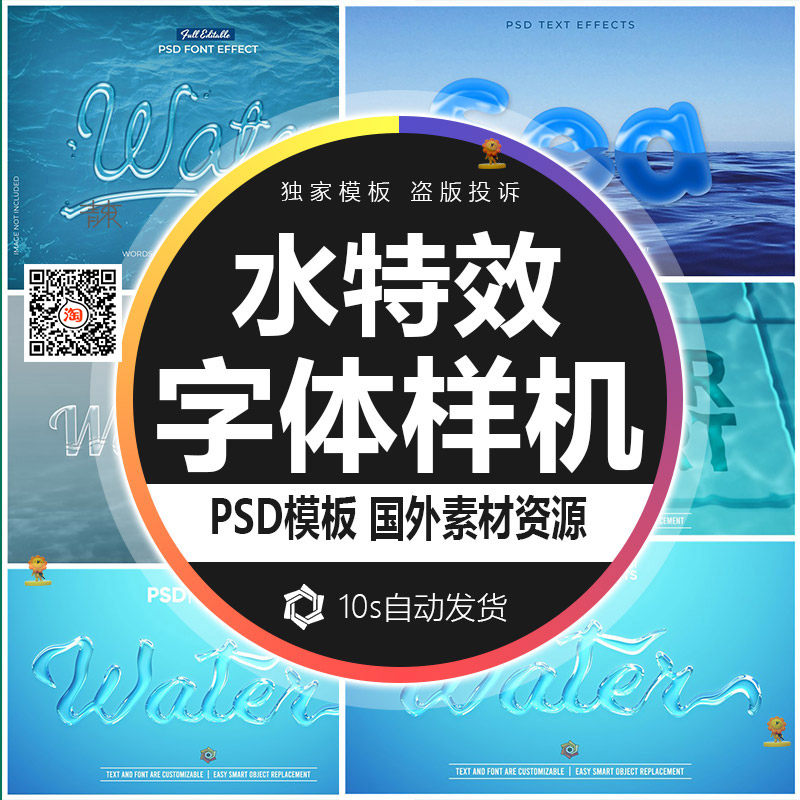 ps字体图层样式3d立体透明水滴玻璃质感psd水文字特效设计素材