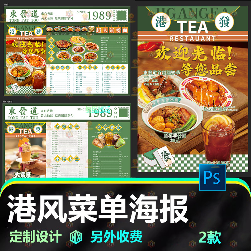 原创港风菜单菜品宣传海报设计源文件PSD格式设计设计源文件模版