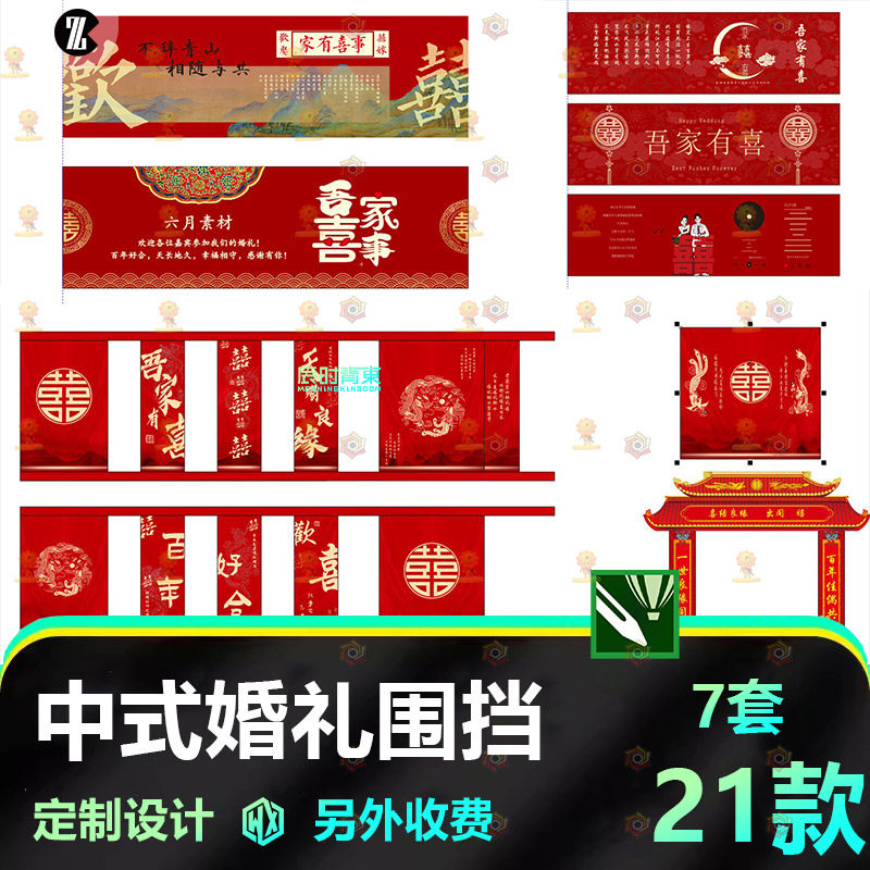 中式婚礼围挡背景照片墙源文件