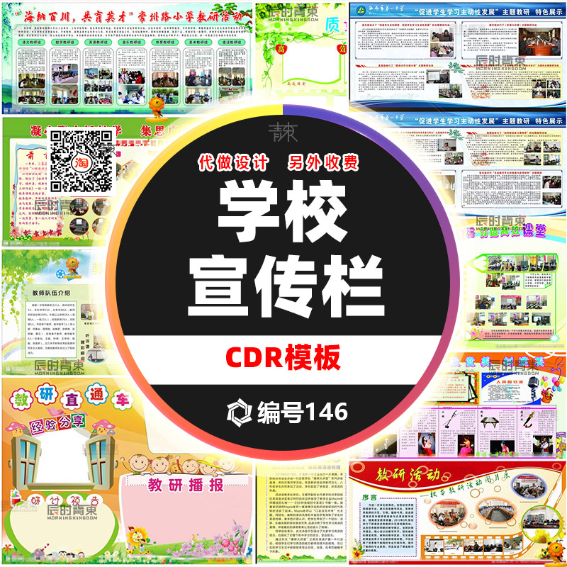 幼儿园小学初高中教学教研活动展板师生照片风采展示cdr模板素材