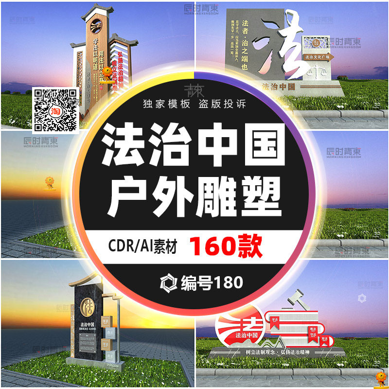 公园户外精神堡垒法治中国雕塑景观小品模型cdr/ai设计素材模板