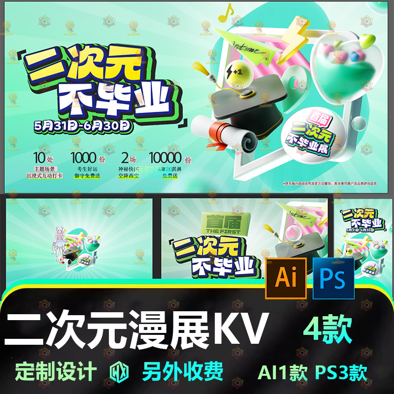二次元动漫展会展会物料海报展板背景板设计素材源文件PS/AI模板