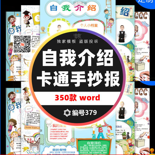 幼儿园小学生自我介绍A4模板