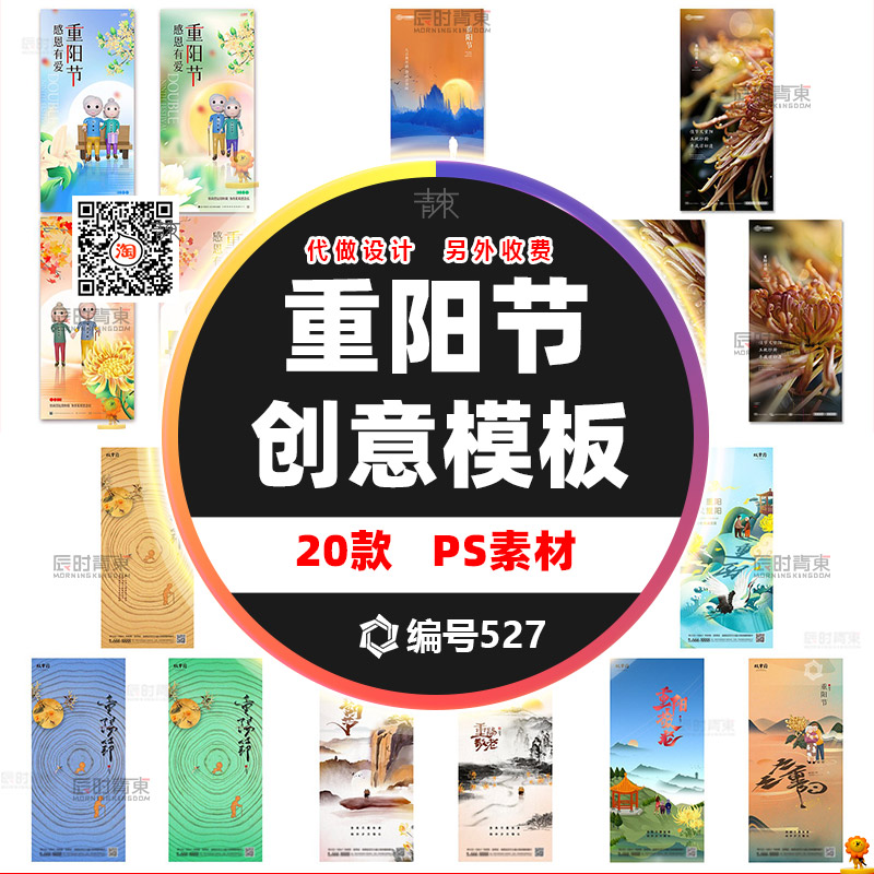 重阳节登高望远赏菊花金色仙鹤思亲易拉宝海报X展架板PS设计素材