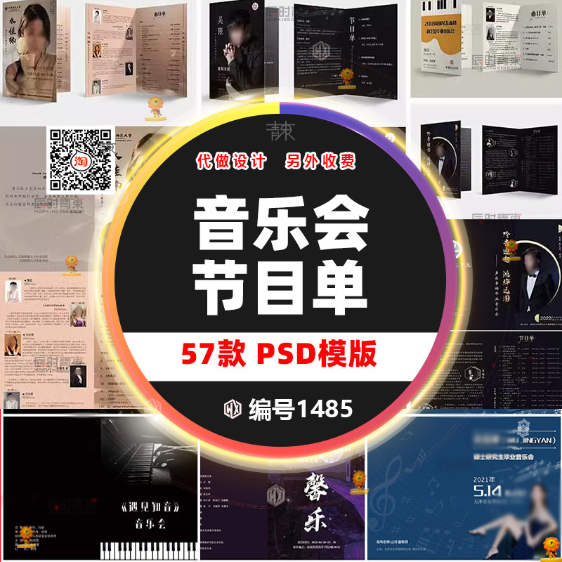 大学生毕业个人音乐会汇报演出节目单古筝钢琴PSD源文件平面设计