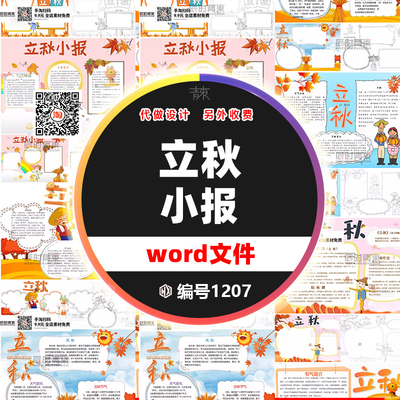 创意24二十四节气立秋小报模板电子手抄报a3a48k传统节日文化模版