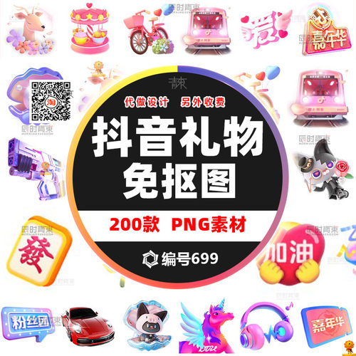 抖音直播间送礼透明免扣素材