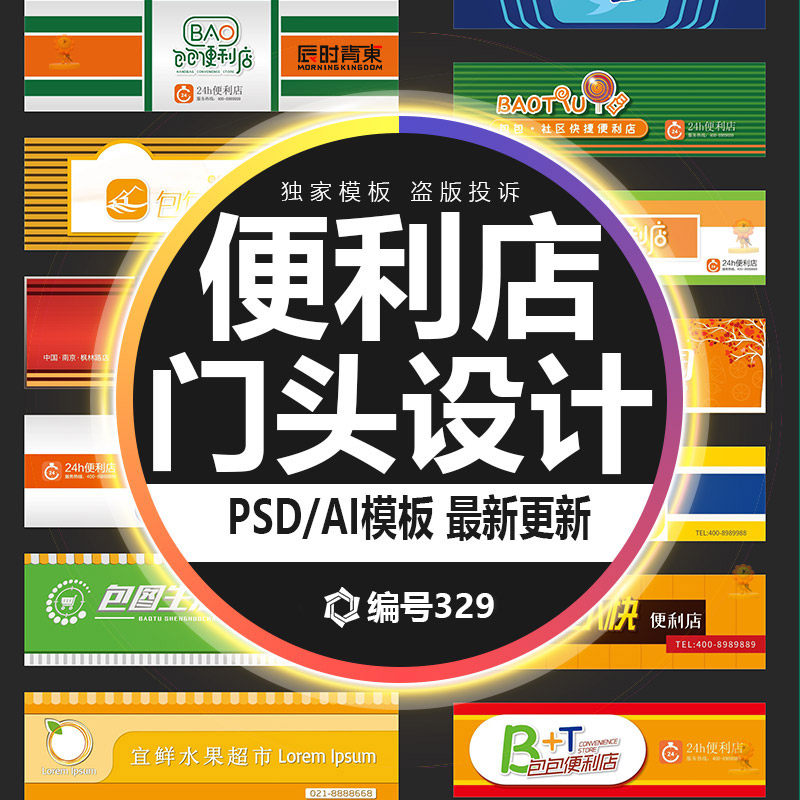 水果蔬菜生鲜海鲜超市便利店门头招牌模板ai矢量psd分层设计素材