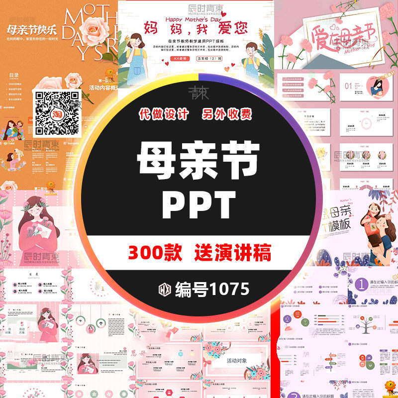 幼儿园中小学生主题班会课件感恩母亲节ppt模板贺卡活动策划宣传