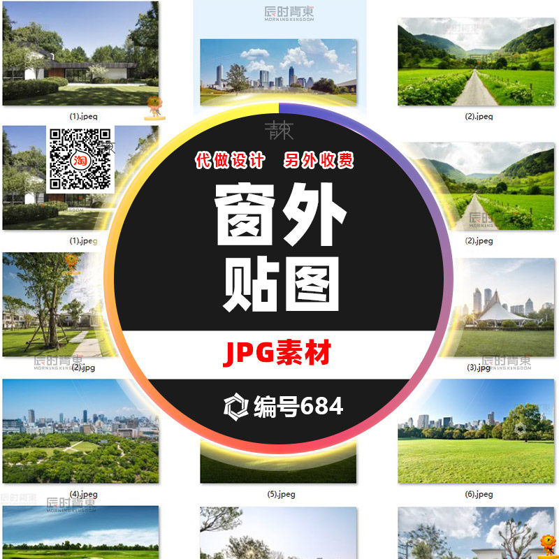 城市建筑小区别墅窗外窗景外景vr户外3d高清3dmax材质贴图su素材