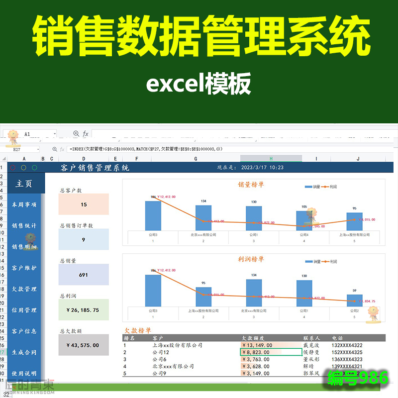 公司销售管理系统客户档案报告预算业绩数据统计分析excel表模板