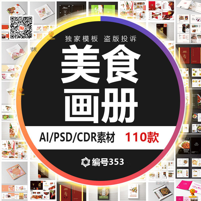 餐厅美食画册模板psd素材ai设计整套食品中西餐ps设计cdr排版杂志