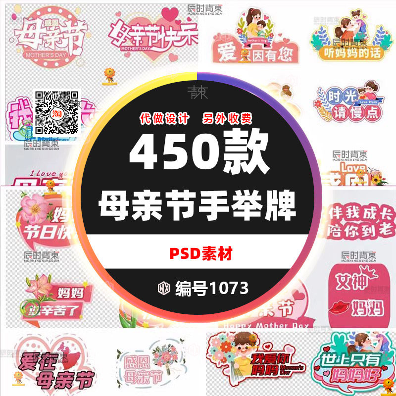 母亲节庆祝拍照道具手举牌kt板标语手拿牌装饰psd/ai/cdr素材模板