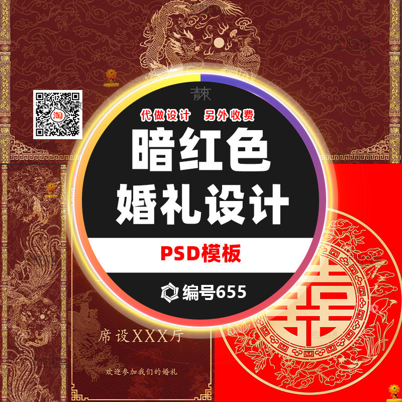 暗红色龙凤中式婚礼素材文件台背景舞台庆典设计psd分层kt板喷绘