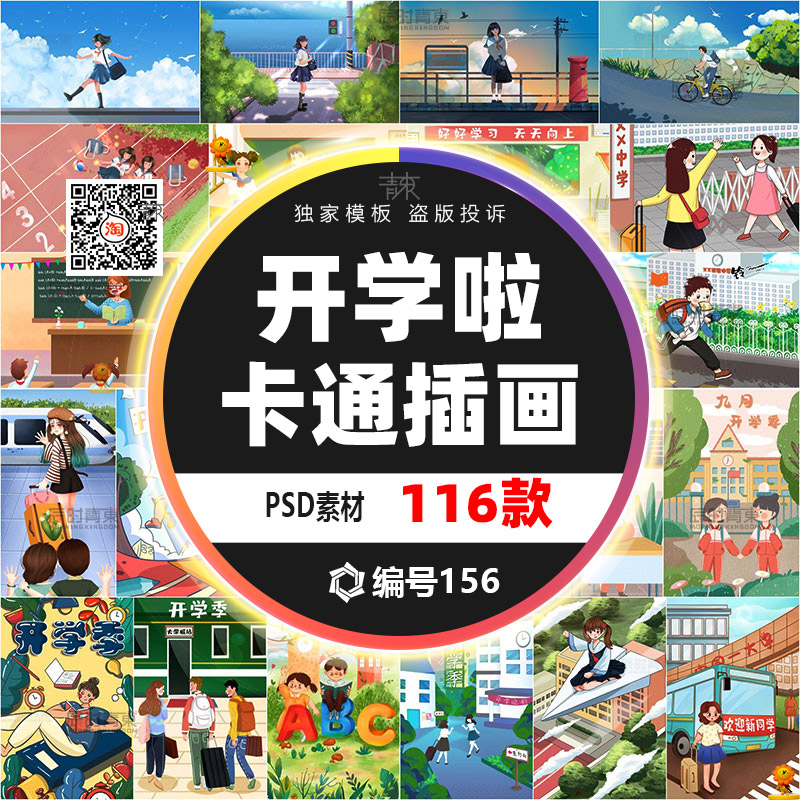 卡通手绘开学季开学啦新学期上学插画PS分层高清图片平面设计素材