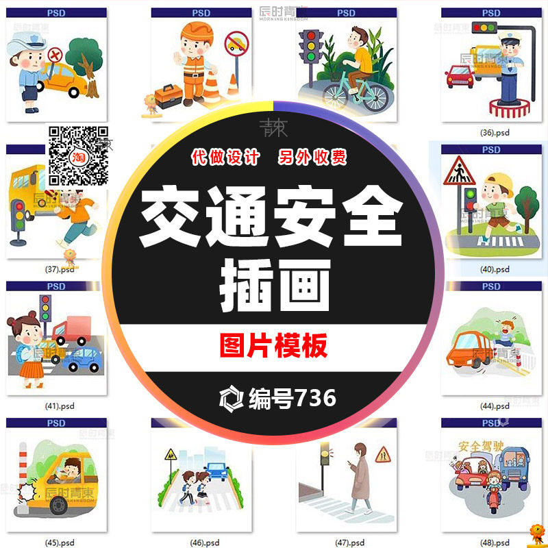 创意小朋友过马路红绿灯道路交通安全教育宣传插画免扣psd素材