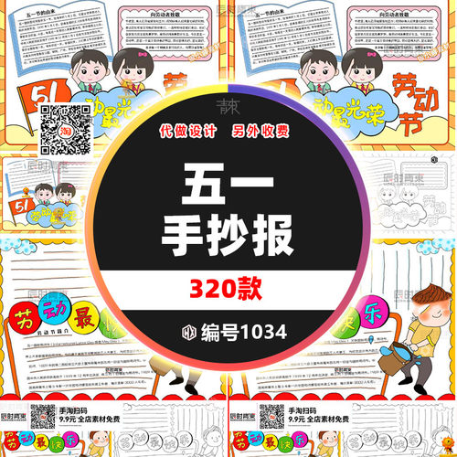 五一劳动节学生手抄报模板电子版