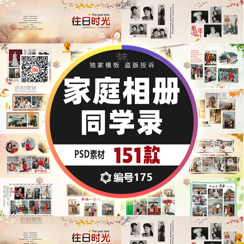温馨家庭相册模板PSD分素材 记忆回忆录照片书简约影集画册素材PS