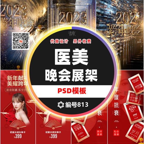 2026医美企业年会X展架PSD模板