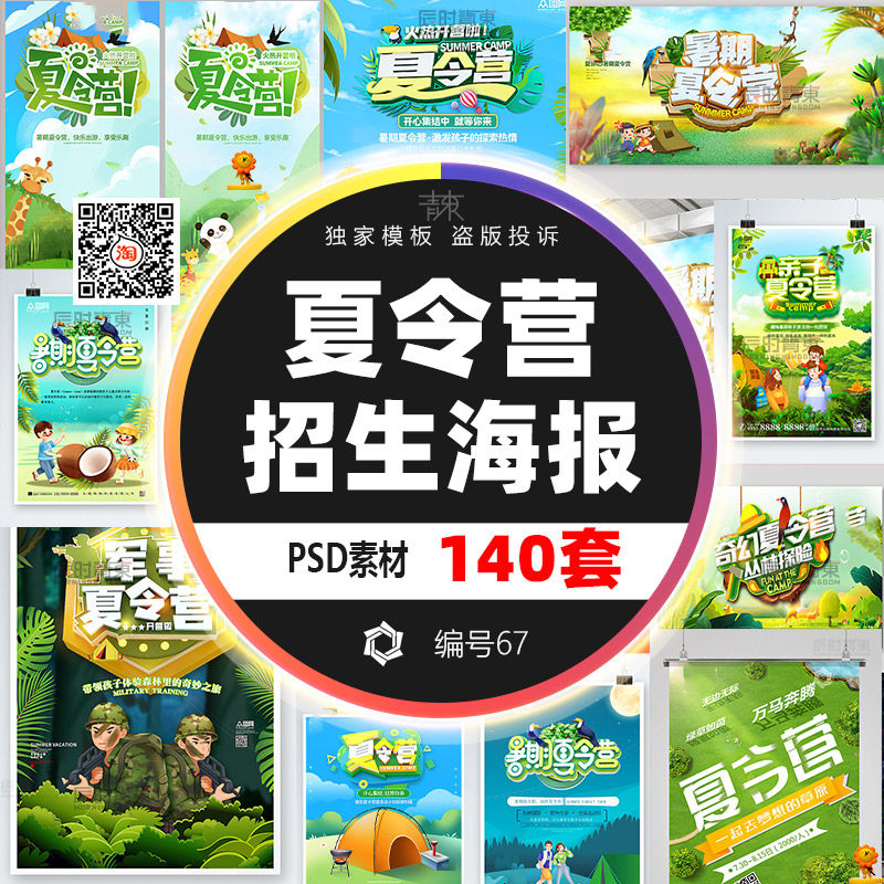 假期暑期军事亲子儿童夏令营psd招生宣传页素材海报展板设计模板