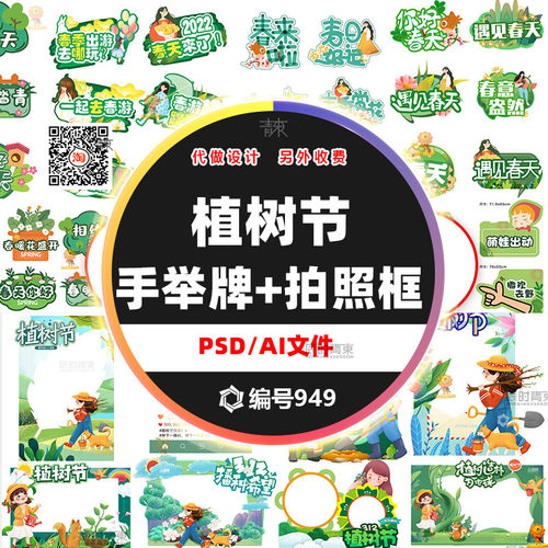 植树节合影手举牌PSD/AI源文件