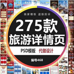 巴厘岛新疆西藏海南旅游景点游玩路线行程安排详情页PSD装修模板