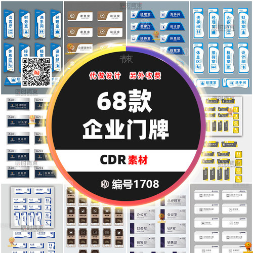 企业VI科室门牌CDR设计模板