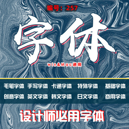 中文书法毛笔字体包可商用