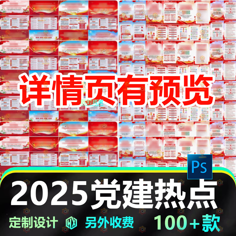 2025新款党建文化海报三折页宣传栏展板架画册挂画源文件设计素材