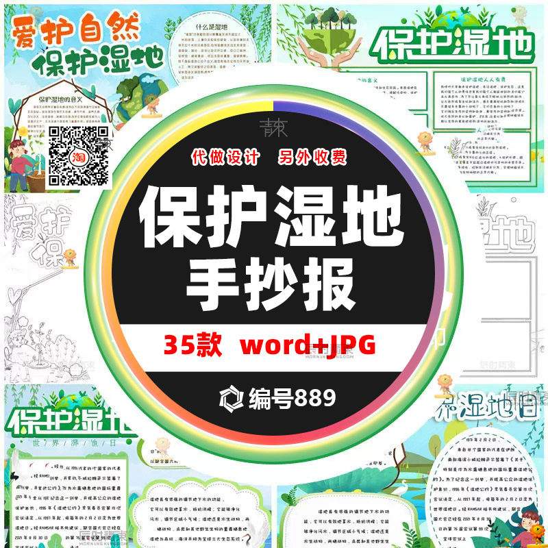 保护湿地人人有责手抄报模板word小报保护环境从我做起小学生卡通