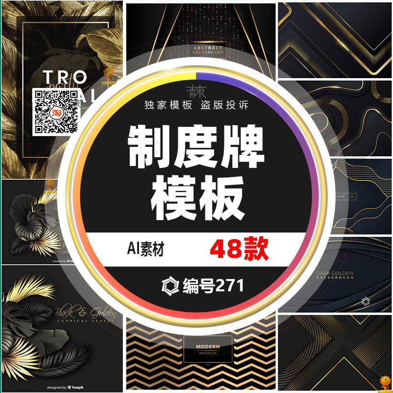 高端创意/大气黑金海报背景颁奖礼展板高清模板ai分层设计素材图