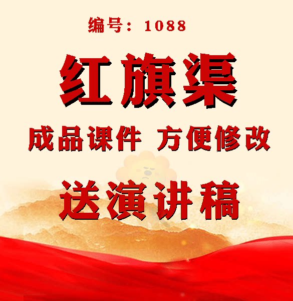 弘扬红旗渠精神ppt模板成品讲稿红色系学习教育演讲座主题班会课