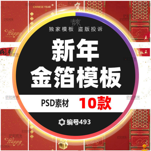 春节金箔贺卡PSD模板新品