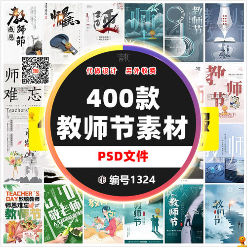 教师节PSD分层海报模板