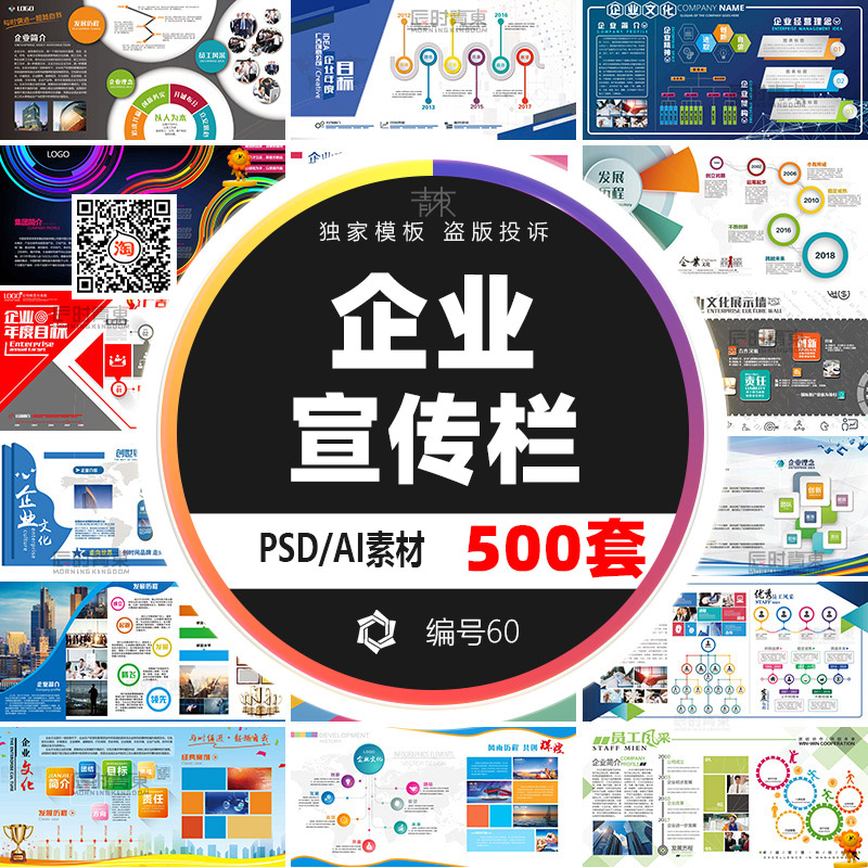 公司企业文化形象墙展板创意宣传栏模板psd分层模板ps设计ai素材