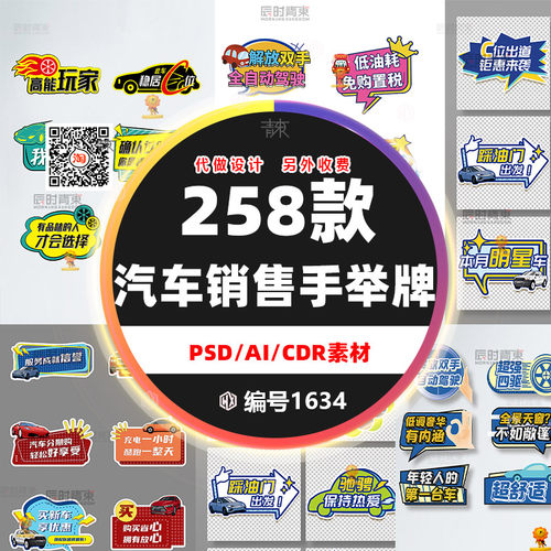 新车车展异形手举牌PSD源文件