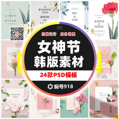 韩风文艺PSD邀请函模板