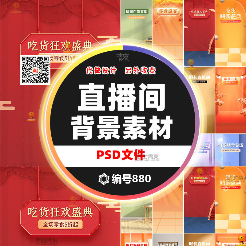 网红促销活动手机电商直播背景服装生鲜酒水数码素材PS源文件图片怎么看?